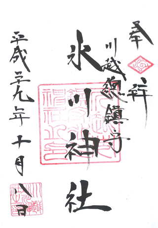 川越氷川神社,埼玉,日本,神社,寺廟,朱印,御朱印,朱印蒐集,日本神社