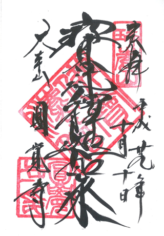 神奈川,東京,日本,神社,寺廟,朱印,御朱印,朱印蒐集,日本神社,臨済宗大本山,円覚寺,北鎌倉,鎌倉