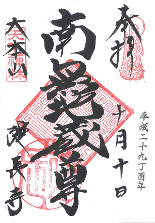 大本山,巨福山,建長寺,日本,神社,寺廟,朱印,御朱印,朱印蒐集,日本神社,東京,關東,九州,北鎌倉,鎌倉,神奈川