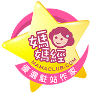 媽媽經駐站作家徽章